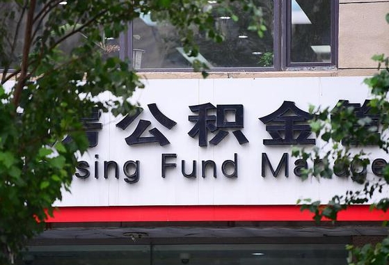 利津多久能取一次公积金（多久提取一次公积金）
