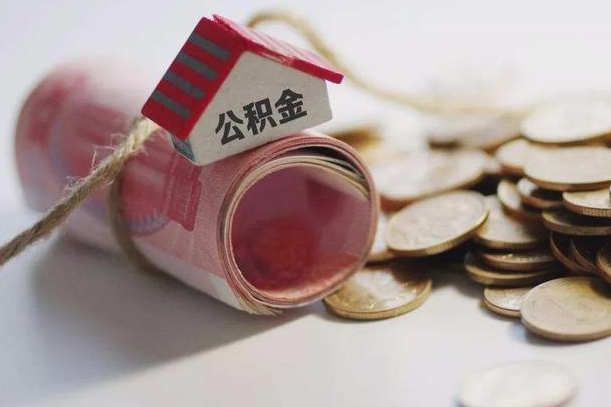 利津离职了如何取出公积金（已离职怎么取公积金）