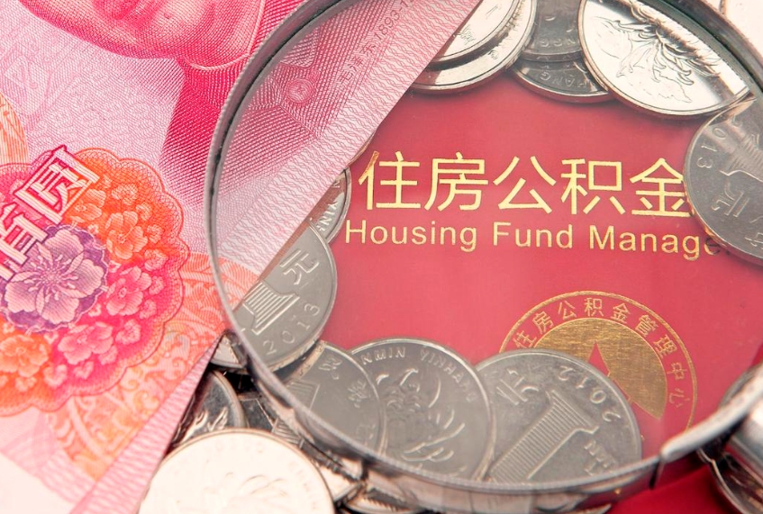 利津公积金封存了还能帮取吗（公积金封存了影响提取吗）